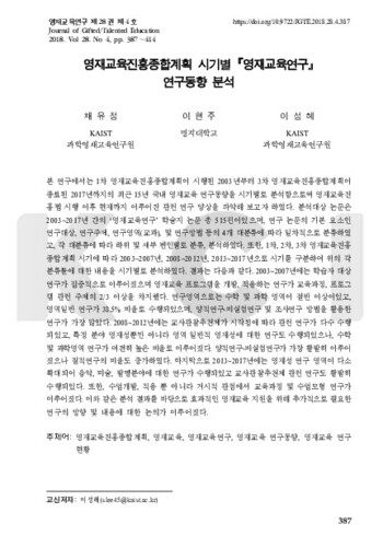 영재교육진흥종합계획 시기별 영재교육연구 연구동향 분석 이미지